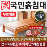 [충남 국민흙침대] S캔서 1인용 흙침대 돌침대 대전 세종 천안 아산 당진 태안 서산 예산 홍성 청양 보령 공주 부여 서천 계릉 논산 금산... 
