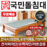 [청주 국민돌침대] S캔서 1인용 돌침대 싱글 온돌침대 진천 음성 충주 제천 단양 괴산 보은 옥천 영동 : 주식회사 국민