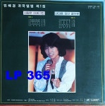 [LP] 민해경 귀국앨범 제1집 사랑은 이제 그만 / 내마음 당신곁으로 [중고]A0852 : LP365