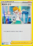 포켓몬카드 덱소스 박사의 연구 주박사 홀로 : TCG999