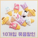 (10개) H0099 캐릭터 데코덴파츠 통통 콘 아이스크림 6종 : 반달이네집
