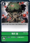 체리봄 / DM/BT2-KR101 / C / 한글판 / 디지몬카드게임 / [스페셜부스터1.5] : TCG 카드프리덤