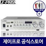제이프로 매장용앰프 블루투스앰프 업소용 매장 카페 앰프 2채널 240W : 주식회사 제이프로