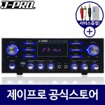 제이프로 파워앰프 블루투스 매장용 카페 매장 업소용 앰프 300W : 주식회사 제이프로