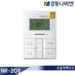 [경동나비엔] 경동보일러 온도조절기 NR-20S : 보일러 싸다구