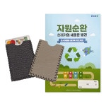 에코플레이 업사이클링 폐가죽 카드지갑 만들기 (활동지, 만들기 영상포함) 1095801 : 티처몰