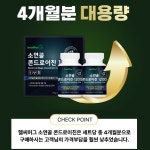 헬씨허그 관절엔 소연골 콘드로이친 1200(4개월분) 콘트로이친 소유래 콘드로이틴 효능 : 더베프몰