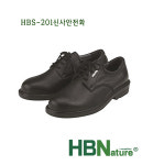 에이치비안전화  HBNature HBS-201 신사정장형 미끄럼방지  경량작업화 : 금강산업안전 주식회사