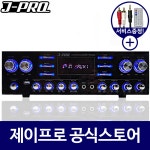 제이프로 4채널앰프 블루투스앰프 매장 카페 업소용 매장용 앰프 600W : 주식회사 제이프로