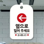 옆으로 밀어주세요 좌측 안내문 화이트 도어사인 문패 안내판 왼쪽 알림판 : 사라리스토어