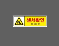 센서확인 w17 3010 산업스티커 15x5cm : BESAMEMUCHO