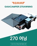 [대구] 가이아 270도 어닝 (가이아 대구경북지사) : 제일카마스타