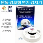 단독형 연기 감지기 화재 경보기 음성경보방식 LED 담배연기감지 [하이원화이어] : 아빠레시피