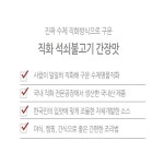 수제 불맛 석쇠불고기 200g 집에서간단한요리 간장맛 직화구이 덮밥 : dante38