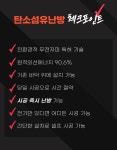 탄소 필름난방 전기 난방 원적외선 바닥 전자파 차단 특허인증 : 따뜻한 사람들