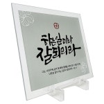 가톨릭천주교성물 강화유리 말씀액자 잘되리라 : 은혜성물