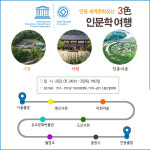 주식회사 팜클문화유산 | 셰계문화유산 안동 3色 인문학여행 1박2일_5월 24(수)~25(목) : 주식회사쏙쏙