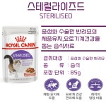 집사펫 - 로얄캐닌 어덜트 스테럴라이즈드 습식 파우치/ 뽁뽁이포장 : 집사펫샵