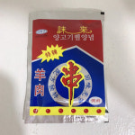 양꼬지뀀 촬료 양고기소스 2종 : 아시아푸드스토어