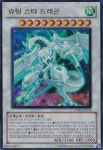 슈팅스타드래곤(STBL-KR040) 울트라레어 Ultra Rare - 유희왕 : TCG월드