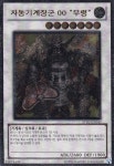 자동기계장군00무령(STBL-KR043) 얼티메이트레어 Ultimate Rare - 유희왕 : TCG월드