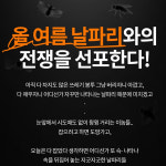 프로텍홈 290ml 날파리 초파리 빈대 퇴치제 초파리 약 기피제 국보싸이언스 환경부인증 디노테퓨란 살충제 스프레이 에어졸 털파리 나방파리... 