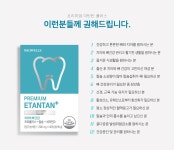 네오웰스 프리미엄 이탄탄 치아 뼈 골다공증 관리 칼슘 비타민D 항산화 프로폴리스 60정 : 수미니 삼촌