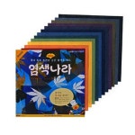 [아트모아] 염색나라 색종이 (기본색상) 합성섬유용 : 피가몰