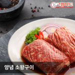 고향미트 양념 소왕구이 2.5kg : gohyangmeat