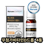 휴럼 엑스퍼트 비타민D3 드랍 유아 뼈성장 청소년 4통 아동 2세 3세 4세 5세 신생아 선물 칼슘흡수 영양제 : 영봄