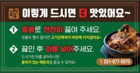 뼈해장국 조리방법 스티커 : 고향옥얼큰순대국