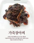 48 장원식품 노랑콩잎장아찌300g 제피,참가죽 장아찌 : 줌마줌마