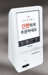 [페이플렉스] 미니키오스크 이지포스 카페 식당 키오스크 : 주식회사 에이스텍