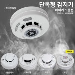 단독형감지기 연기감지 / 배터리 10년 / 용인 현대 리더스 케이텔 화경 / 축적형 / 비축적형 : 부림소방