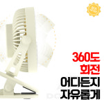 탁상용미니선풍기 집게형 사무실 공부방 소형 TF01 : 영진자동차용품점
