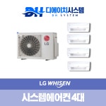 인천 루원시티대성베르힐 아파트 시스템에어컨 설치 시공 전문 4대 : 디에이치시스템에어컨