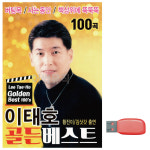 음반 USB 이태호 성인가요 골든 베스트 100곡 : 레인보우뮤직