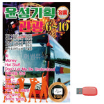 USB 윤성기획 관광 6 - 10 차량용 휴대용 : 레인보우뮤직