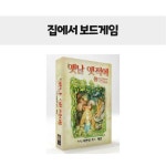 [보드게임 대여] 옛날옛적에 : 집에서 보드게임