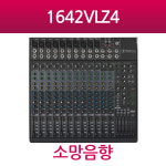 MACKIE 1642VLZ4 /설치 시공 납품 업체/견적환영/교회음향 전문 : 소망음향