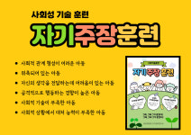 자기주장훈련 (PDF 파일) : 공간과 공감 인지심리연구소