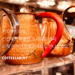 에티오피아 예가체프 1kg 커피라빈트 커피원두 산미있는 고소한 싱글오리진 : 커피라빈트