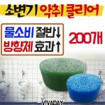 화장실청소 소변기를 나프탈렌 VA 청결하게 블럭 200ea 블루or그린 : 스마트하니A