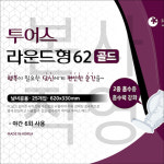 6팩/ 투어스라운드형62골드6팩 /(150매) / 성인용기저귀패드 : 다솜투어스 본사 직영판매점
