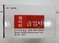 제이비 금김치 포기 10kg : 대한푸드