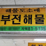 [양산시 배달] 냉동 손질 흰다리새우 900g [덕계 부전해물] : 동네시장 장보기