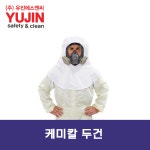유진에스엔씨 케미칼두건 내산두건 내산보호두건 방독마스크두건 : 공구스페셜