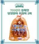 【700상회】 동해안 당일발이 오징어 10미 : 700상회
