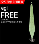 에기프리 오모리형 이카메탈 1P : 금린 KUMRIN