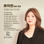 [인천 주안] 로아린 속눈썹펌 수강 속눈썹연장 수강 : 아몬드영